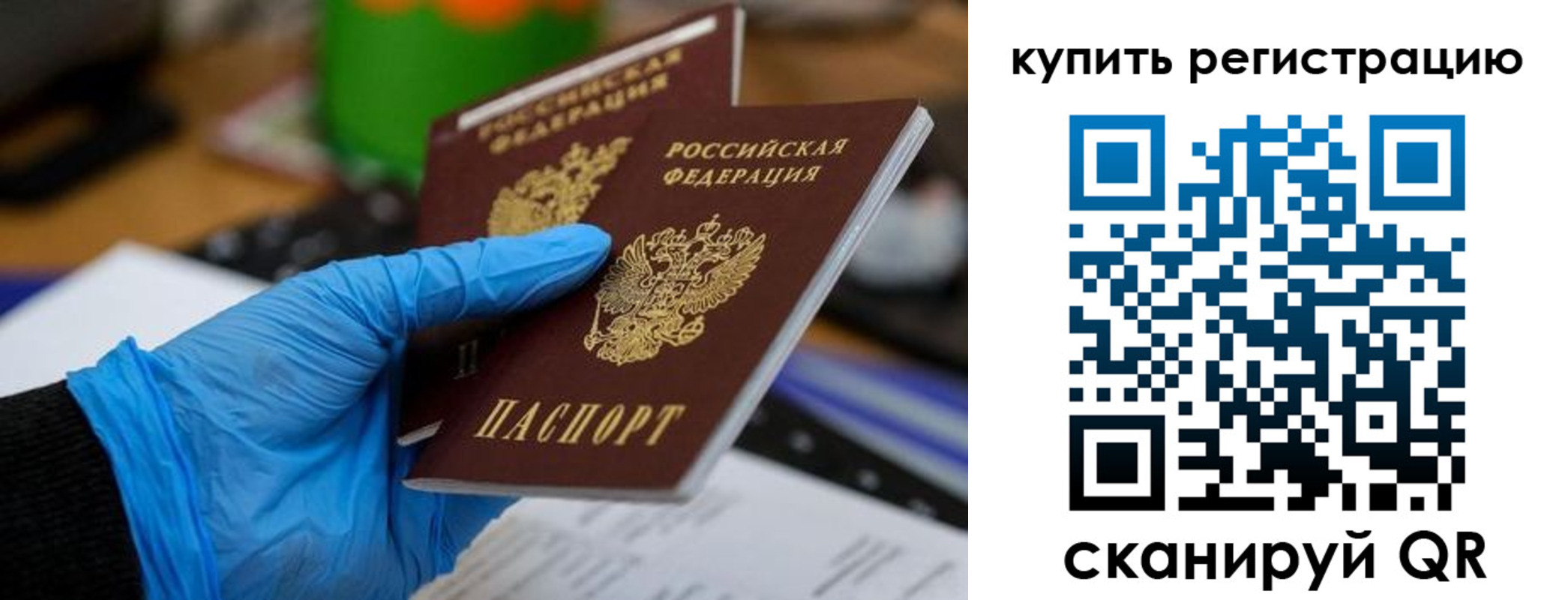 временная регистрация собственник в Курганской области