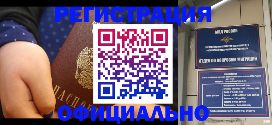 прописка в Курганской области