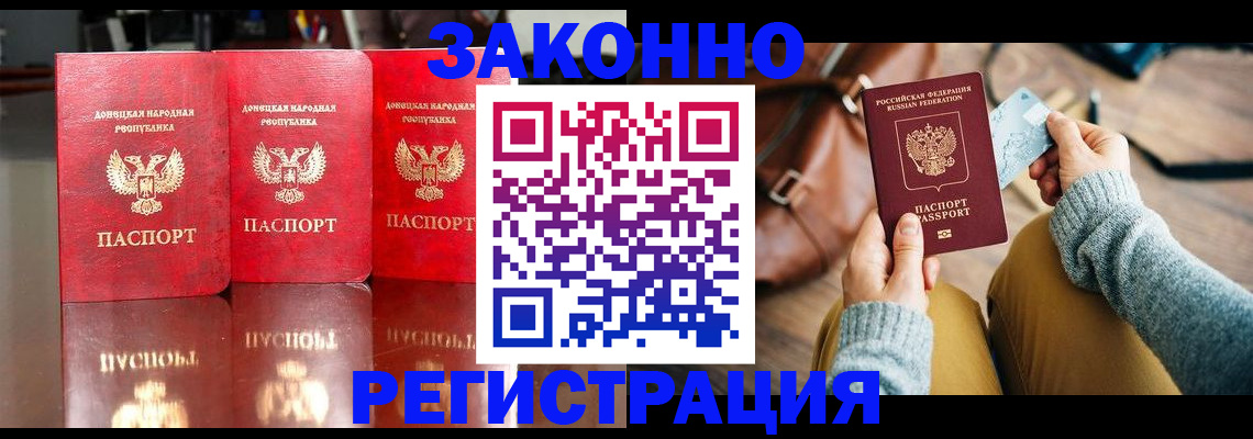 прописка в Курганской области