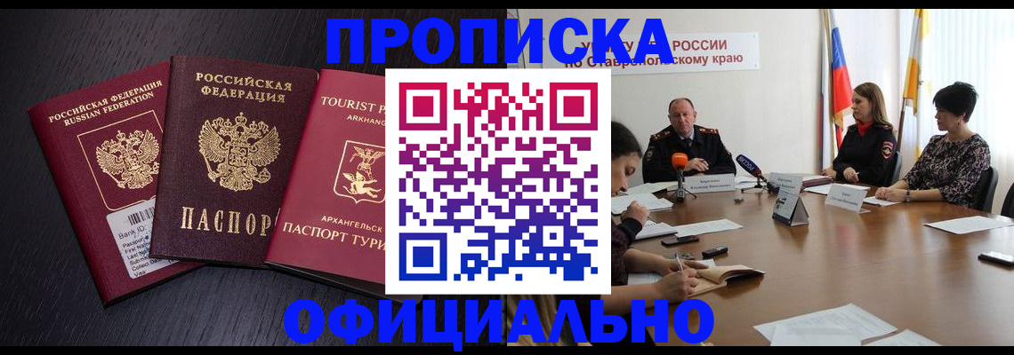 временная регистрация купить в Курганской области